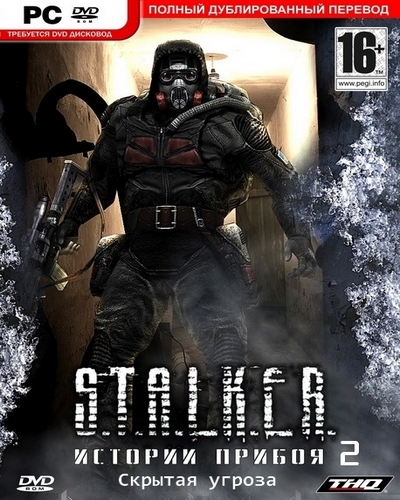 S.T.A.L.K.E.R.: История Прибоя 2 - Скрытая угроза  (2011/RUS/RePack by R.G. NoLimits-Team GameS)