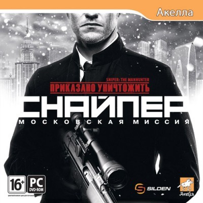 Приказано уничтожить. Снайпер. Московская миссия (2012) PC|RePack